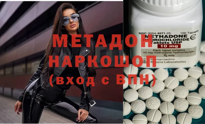 Метадон methadone  Дальнереченск 